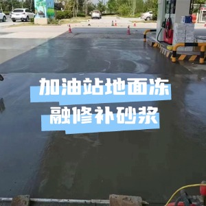 乌当水泥地面快速修复剂